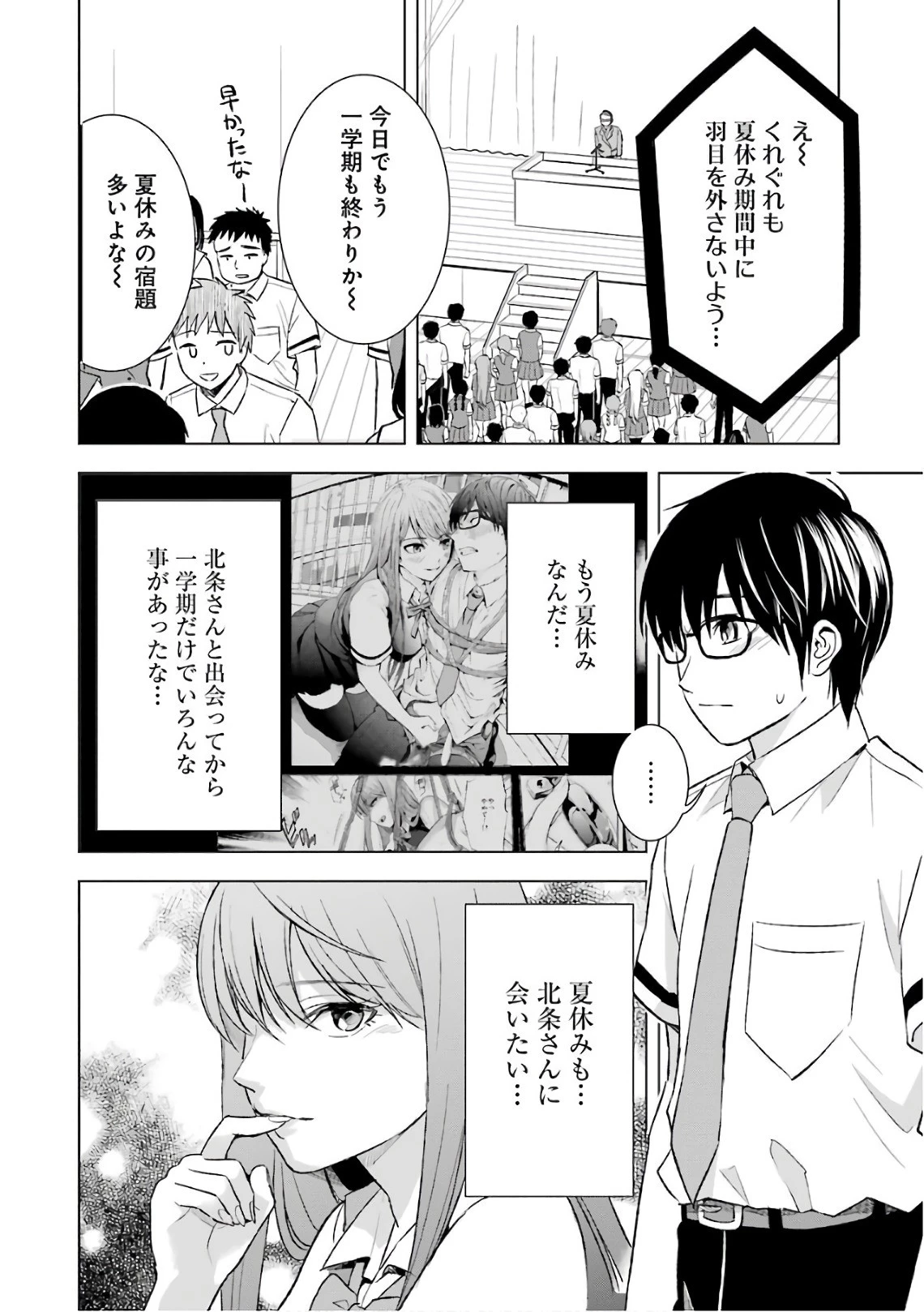 罪と快 第18話 - 2