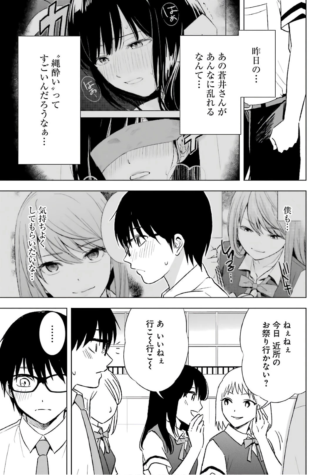 罪と快 第18話 - 3