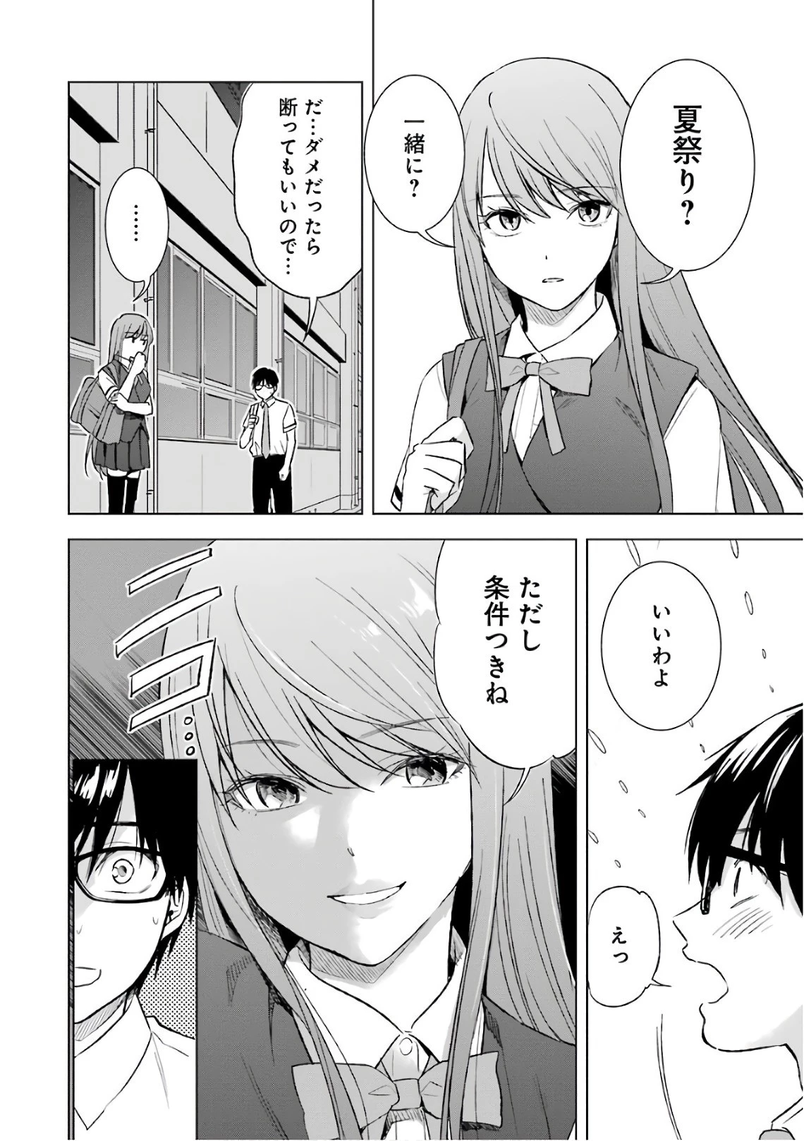 罪と快 第18話 - 4