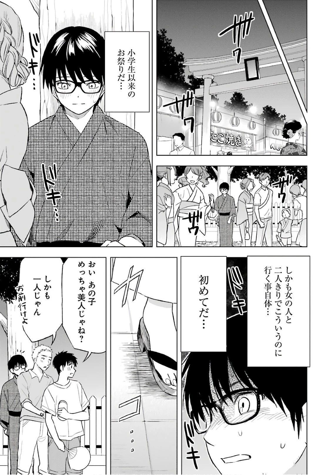 罪と快 第18話 - 5