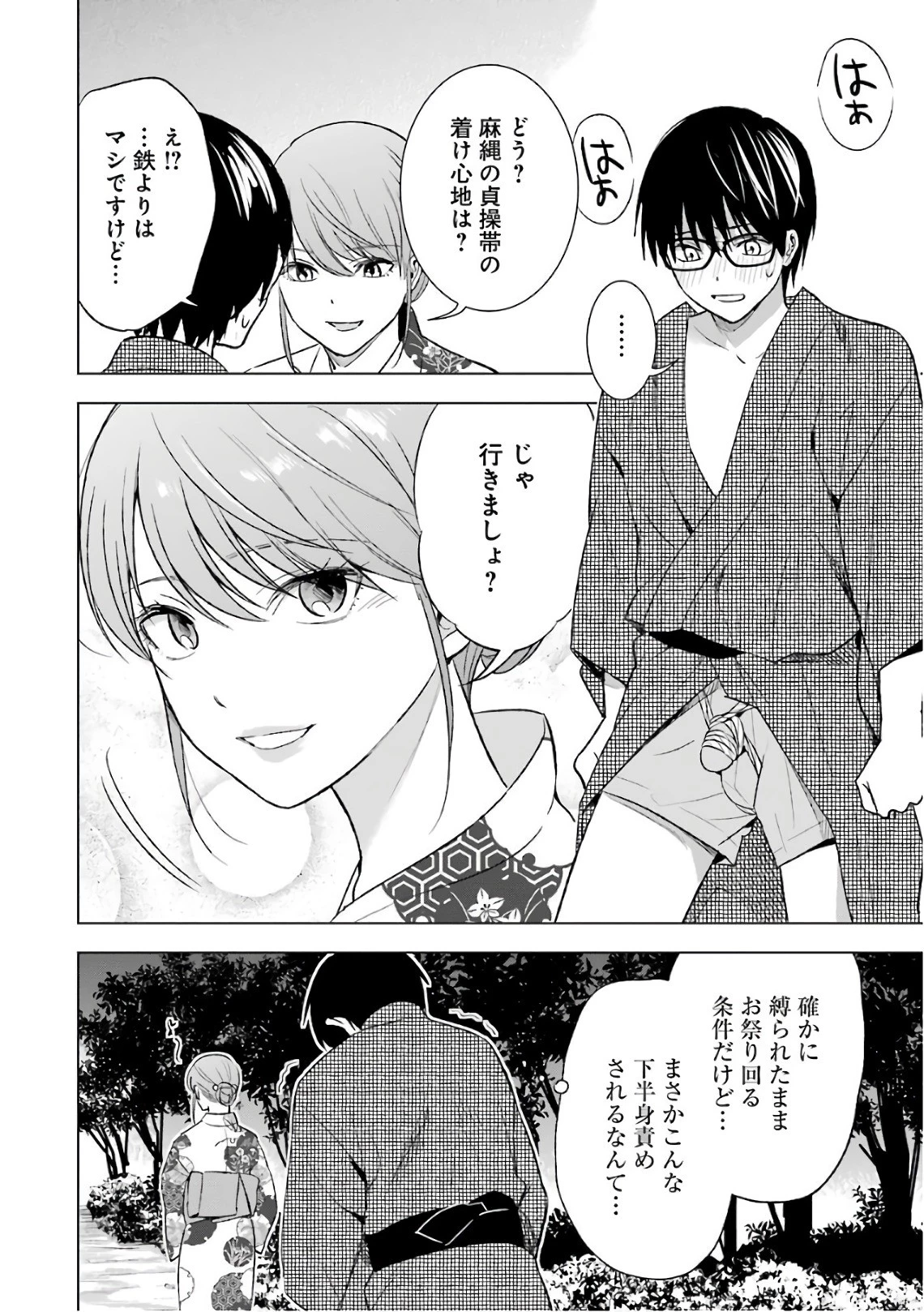 罪と快 第18話 - 8