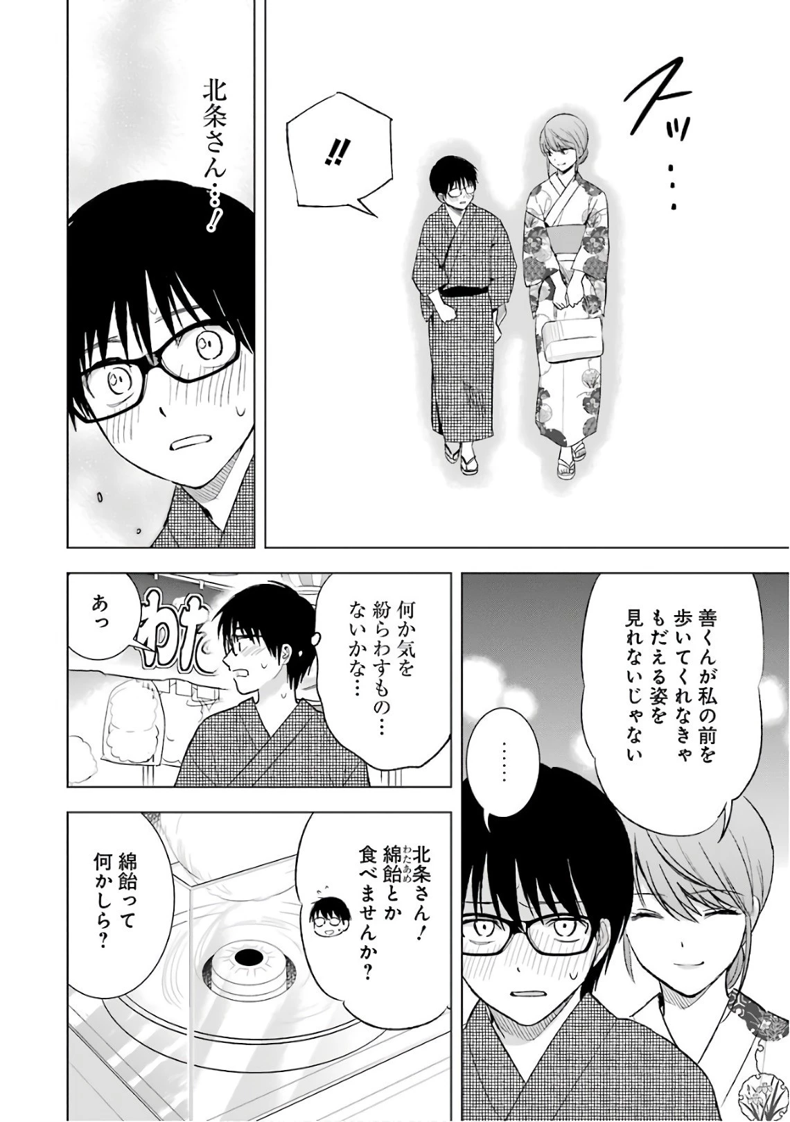 罪と快 第18話 - 10