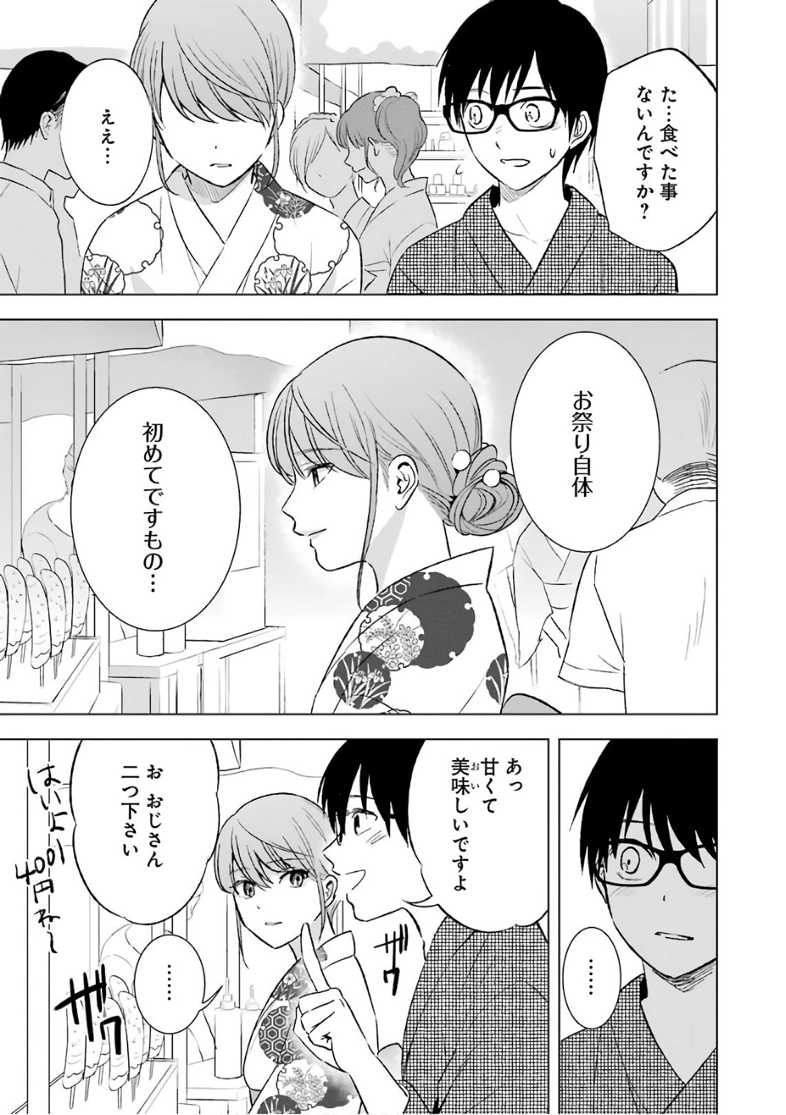 罪と快 第18話 - 11