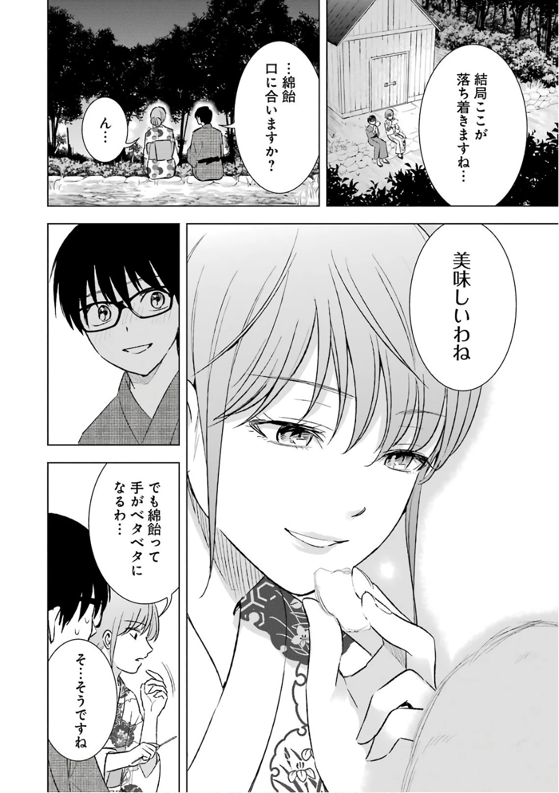 罪と快 第18話 - 12