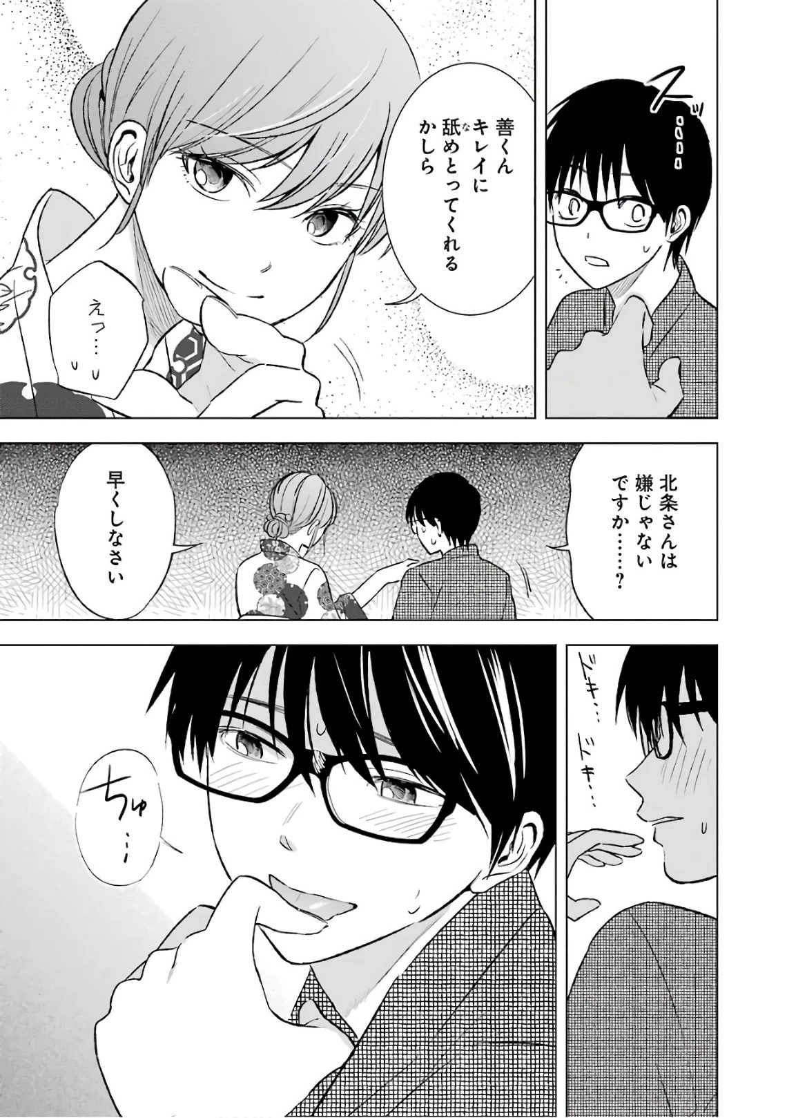 罪と快 第18話 - 13