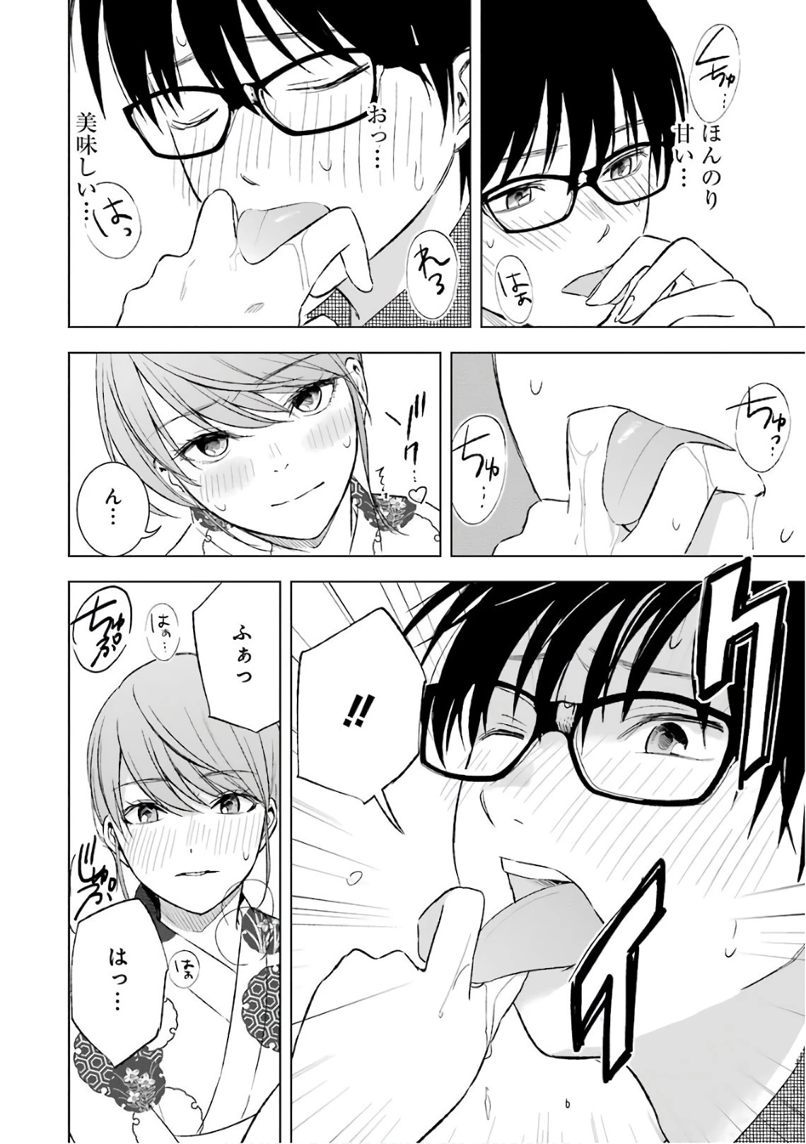 罪と快 第18話 - 14