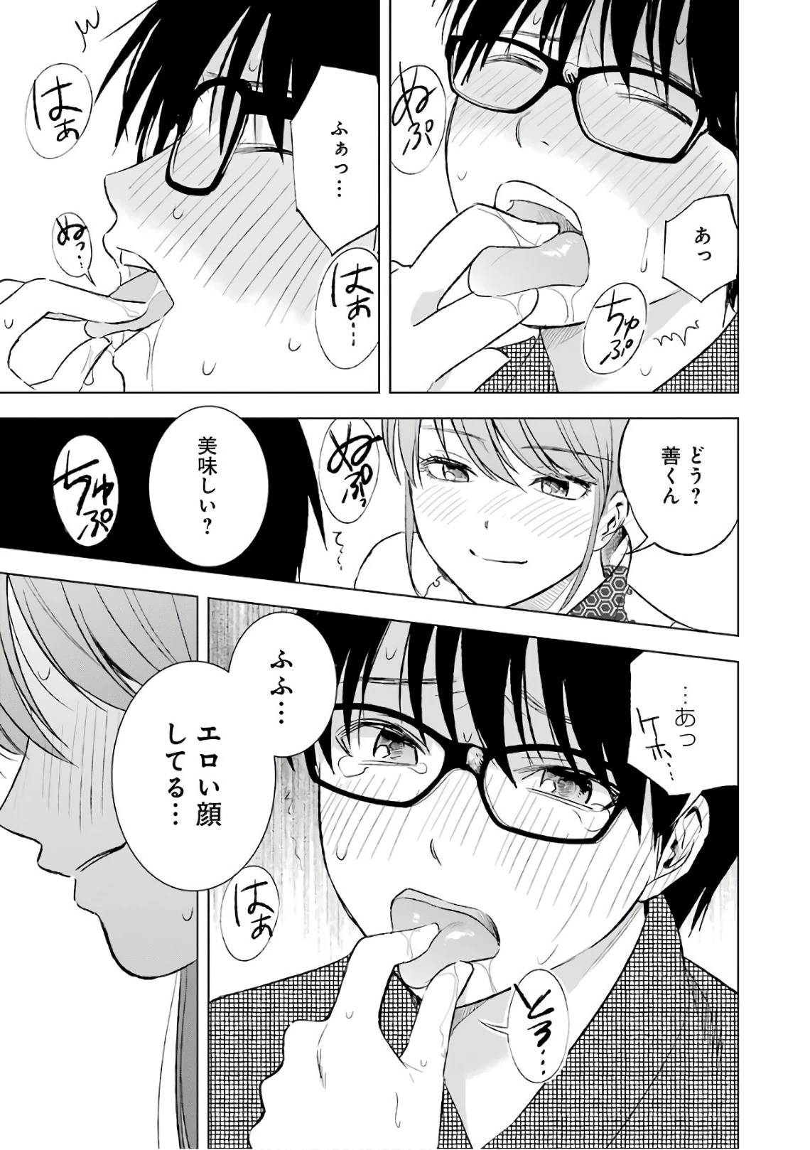 罪と快 第18話 - 15