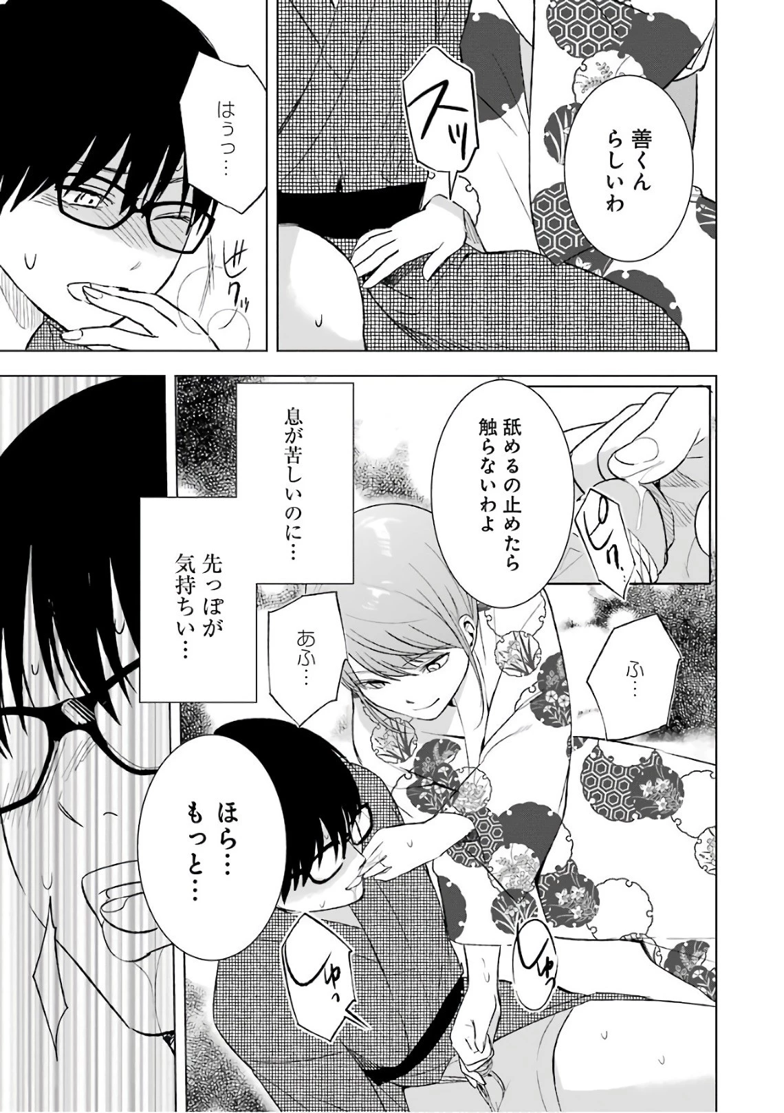 罪と快 第18話 - 17