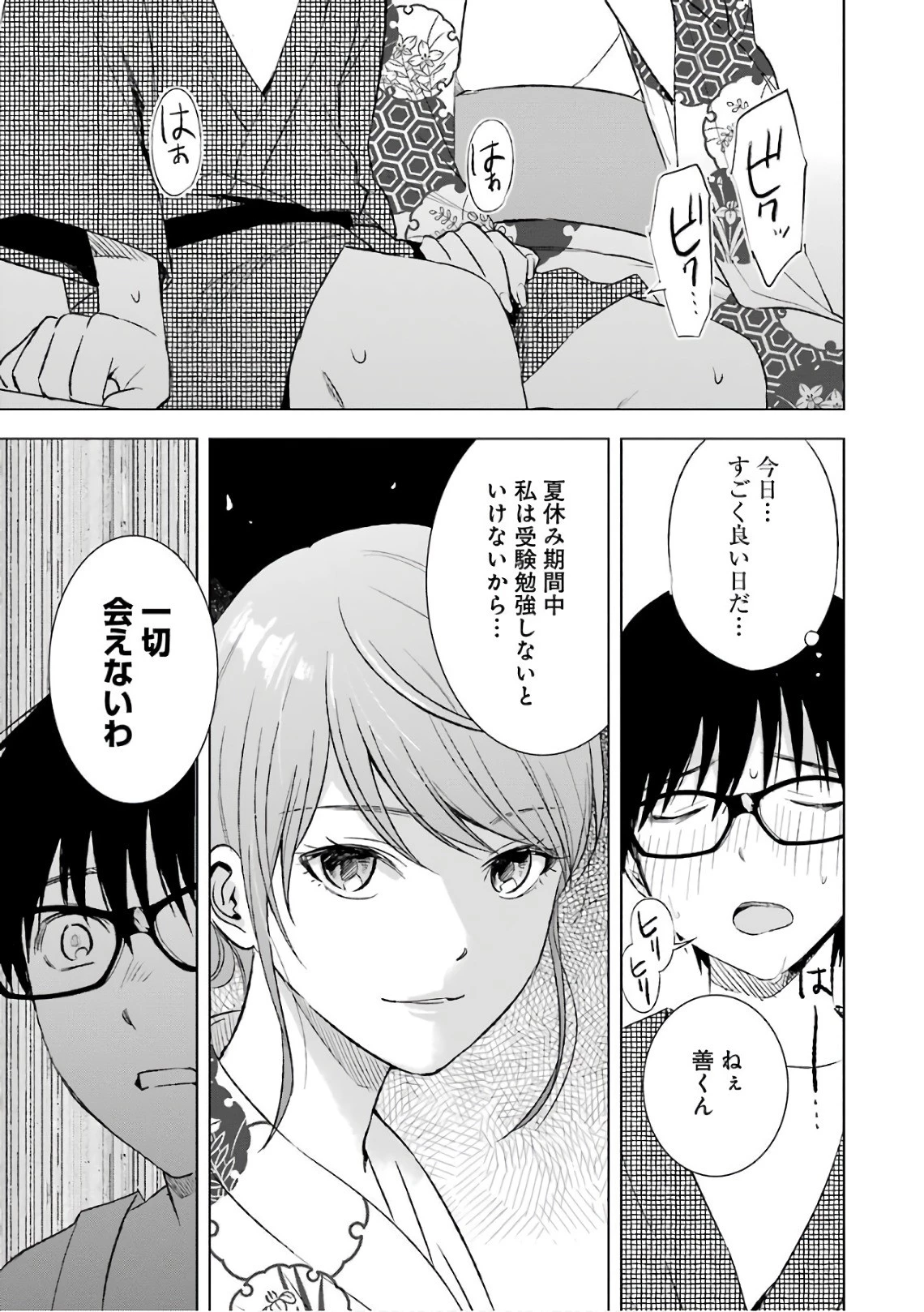 罪と快 第18話 - 19