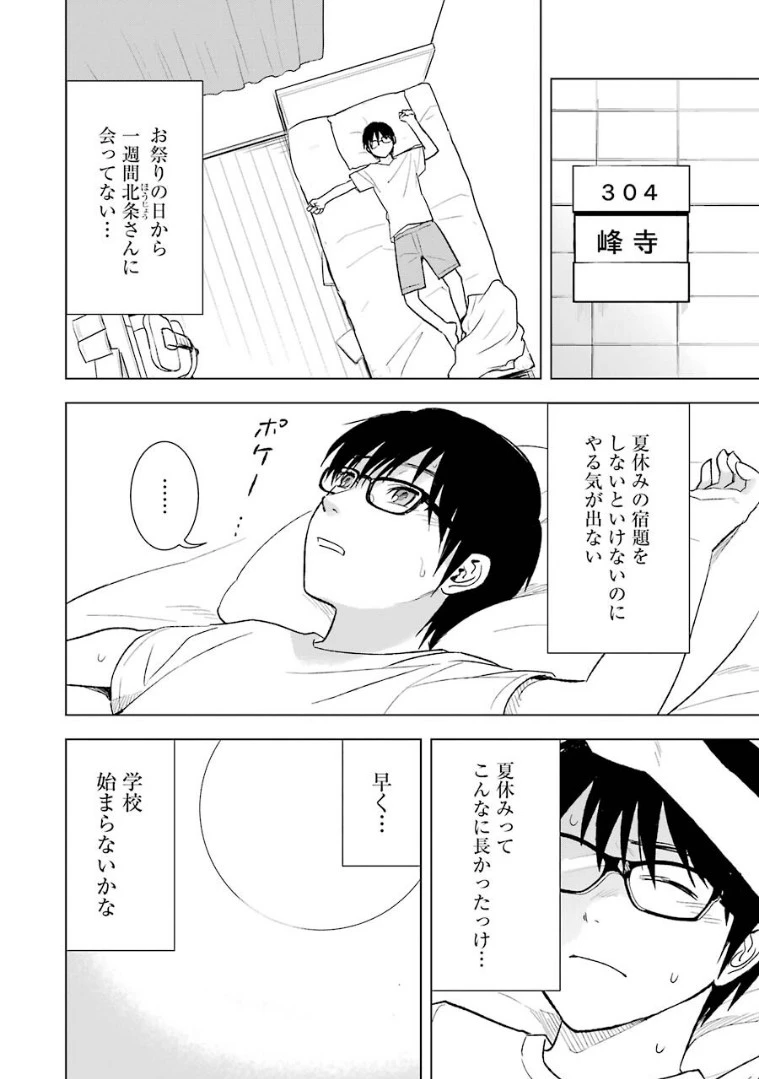 罪と快 第19話 - 2