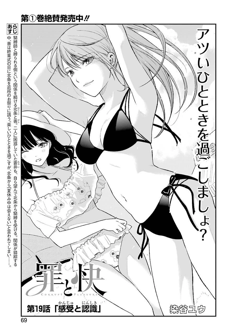 罪と快 第19話 - 3