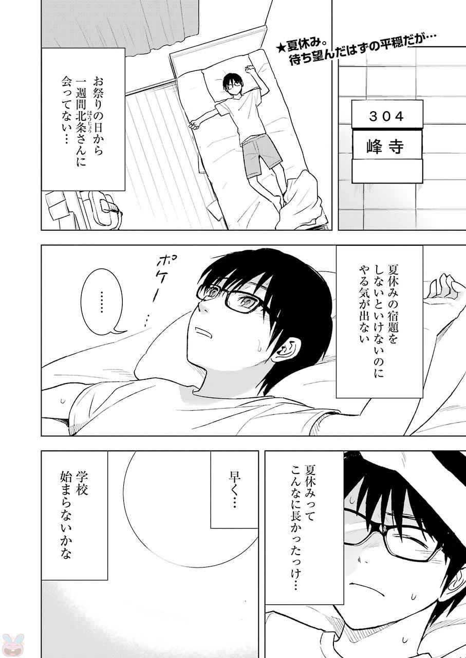 罪と快 第19話 - 4