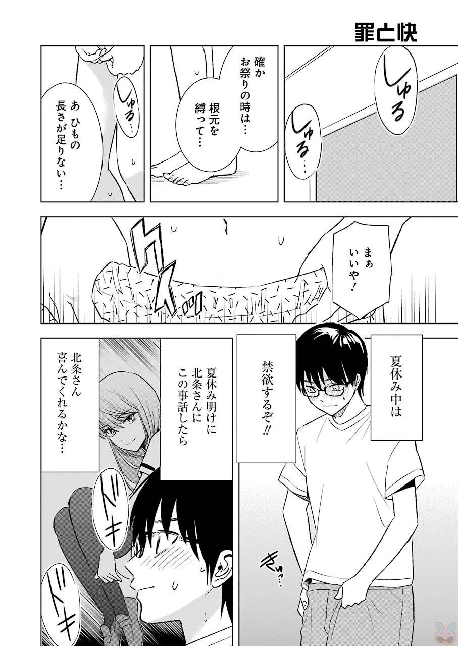 罪と快 第19話 - 6