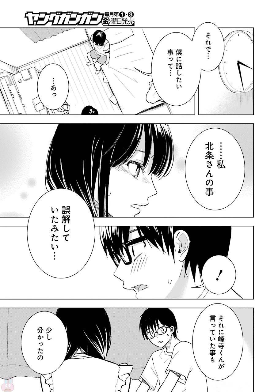 罪と快 第19話 - 11