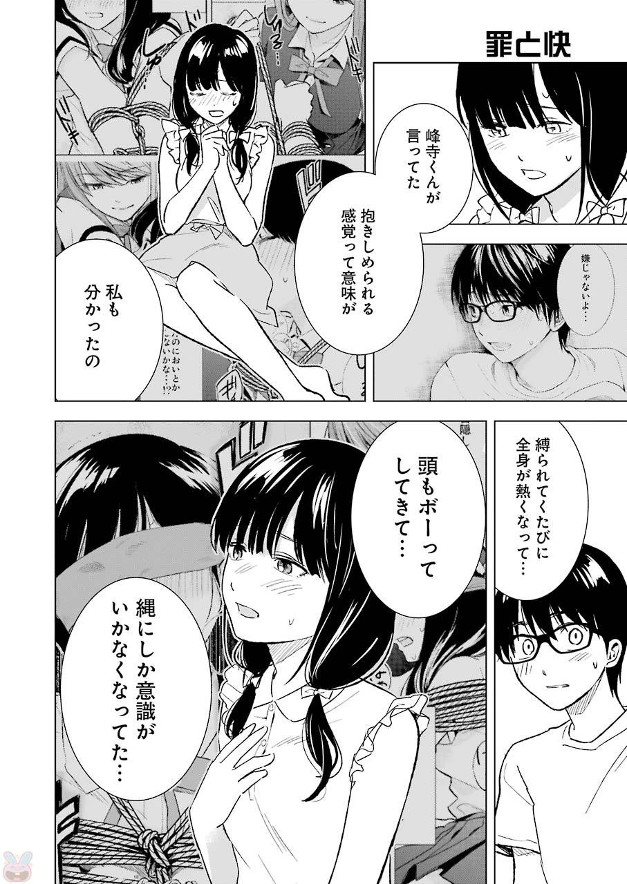 罪と快 第19話 - 12