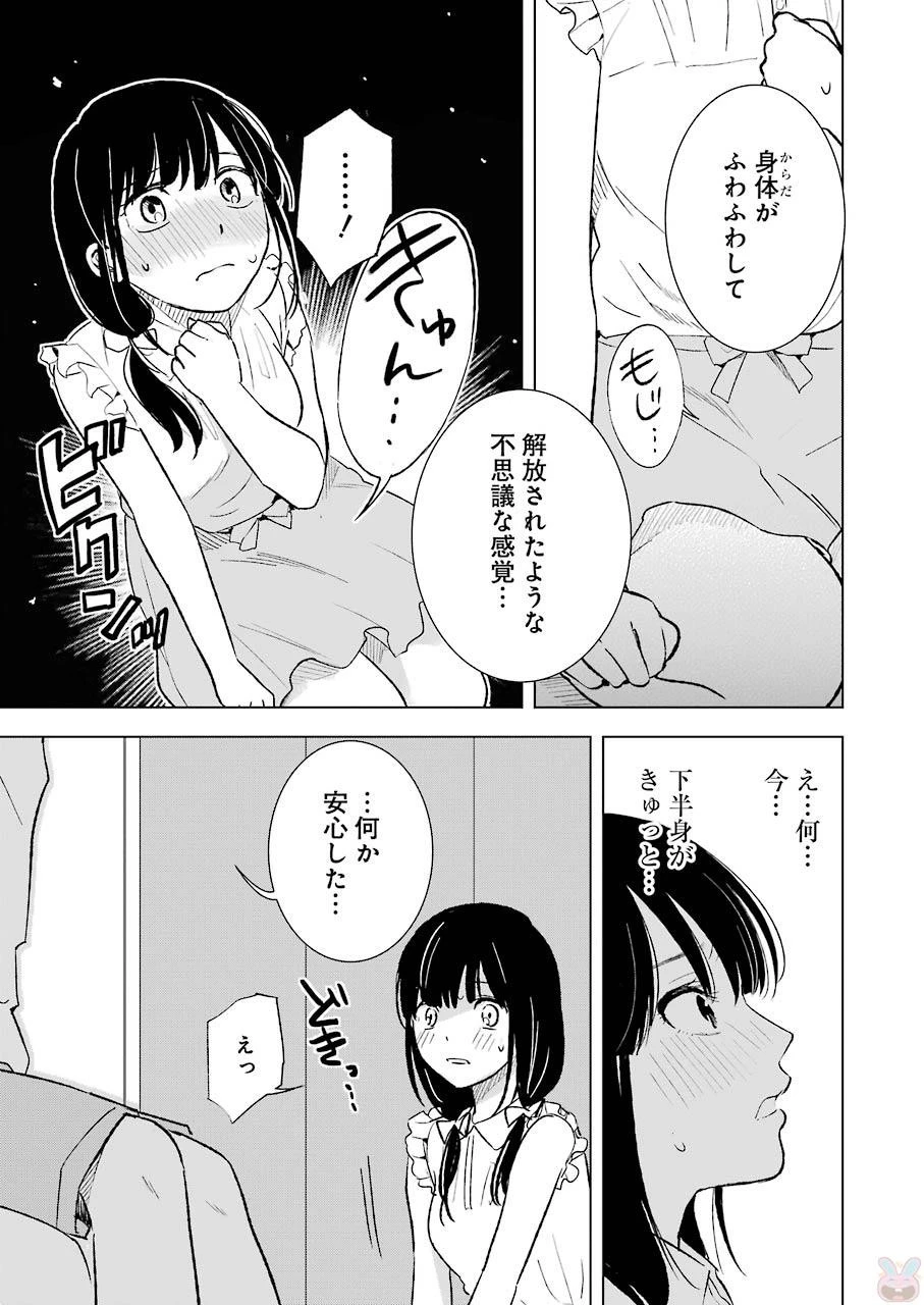 罪と快 第19話 - 13