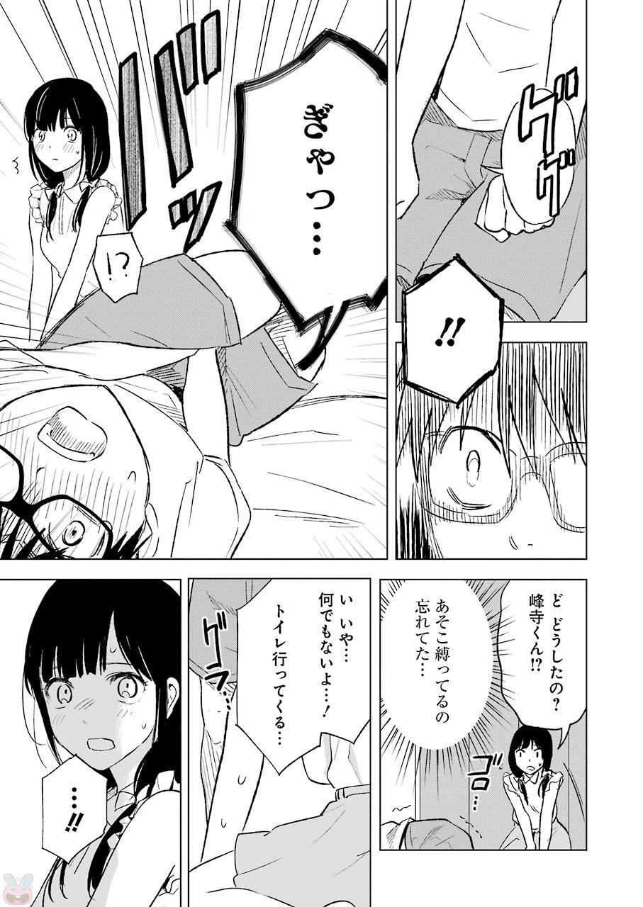 罪と快 第19話 - 15