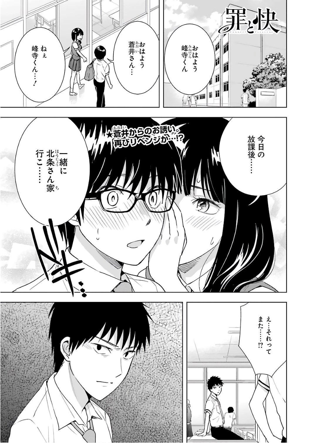 罪と快 第27話 - 1