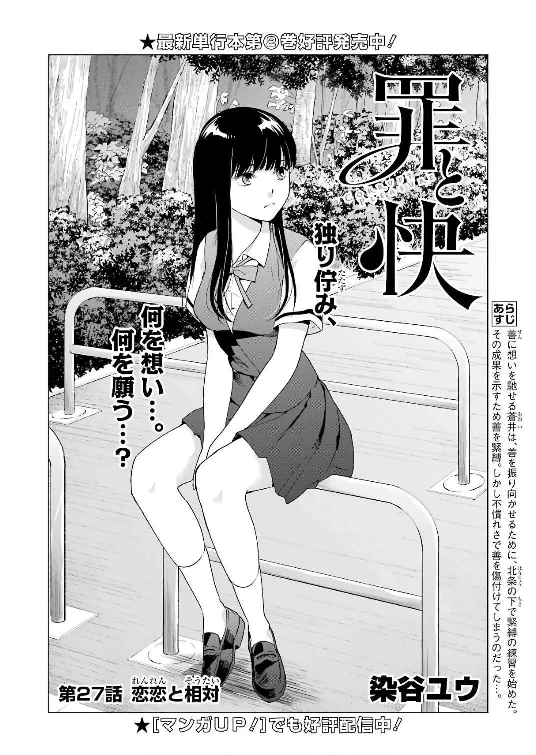 罪と快 第27話 - 2