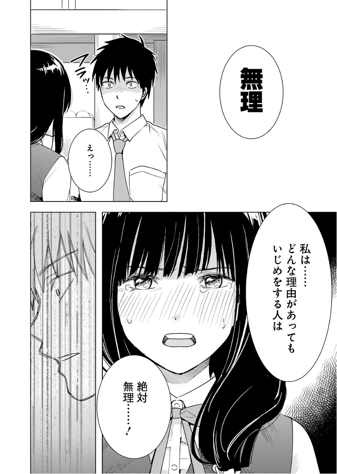 罪と快 第27話 - 10