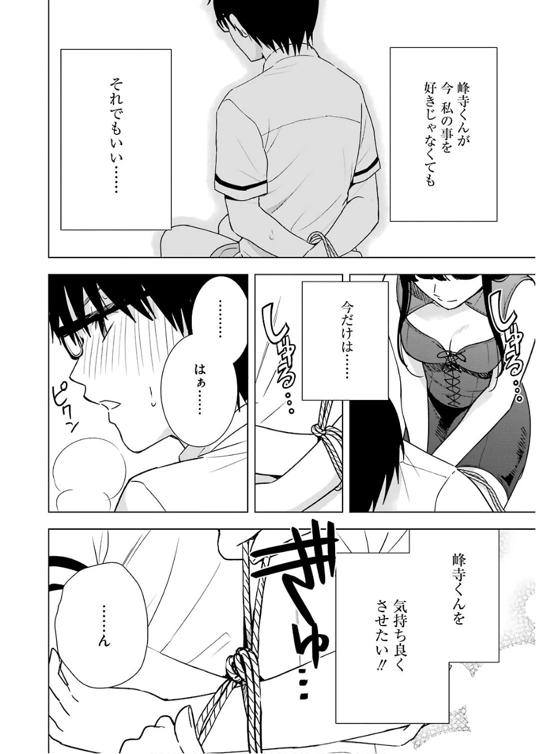 罪と快 第27話 - 14