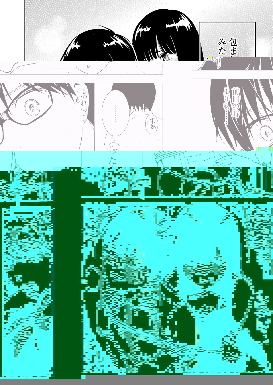 罪と快 第27話 - 15