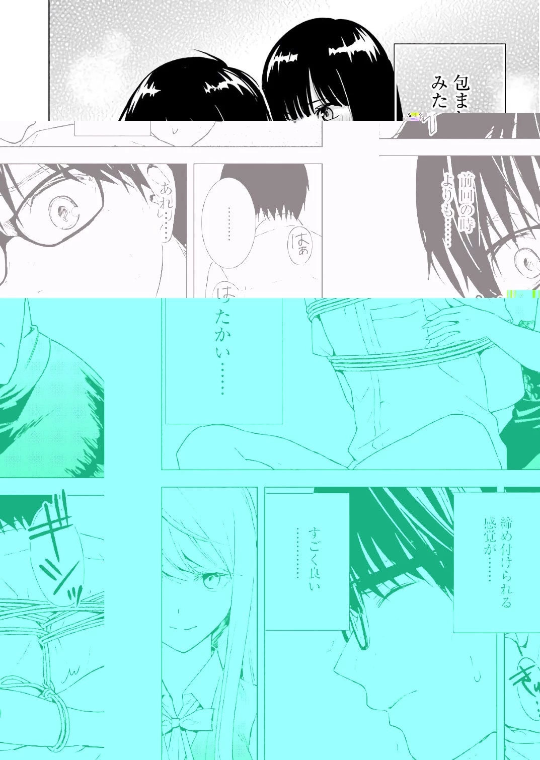 罪と快 第27話 - 16