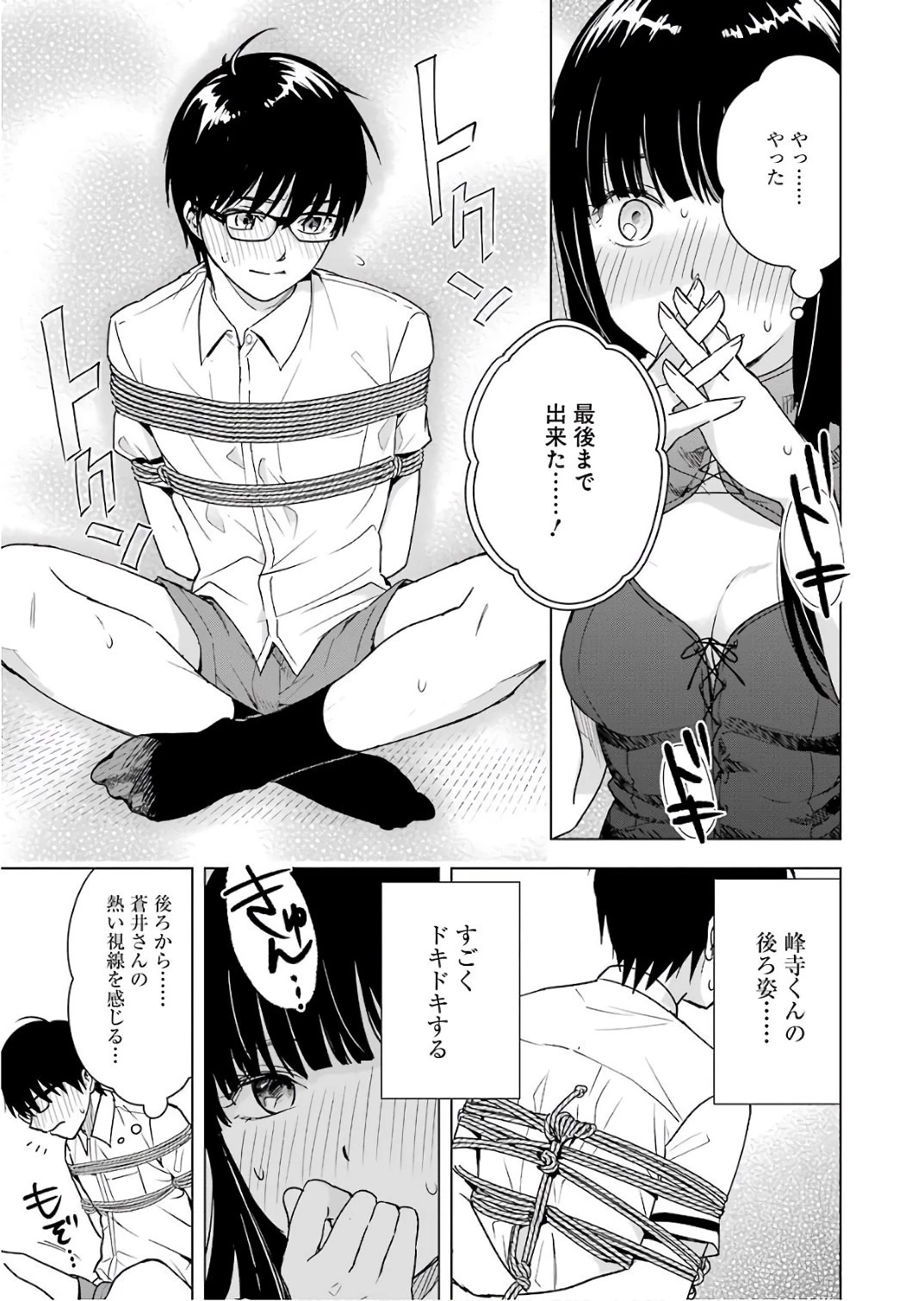 罪と快 第27話 - 17