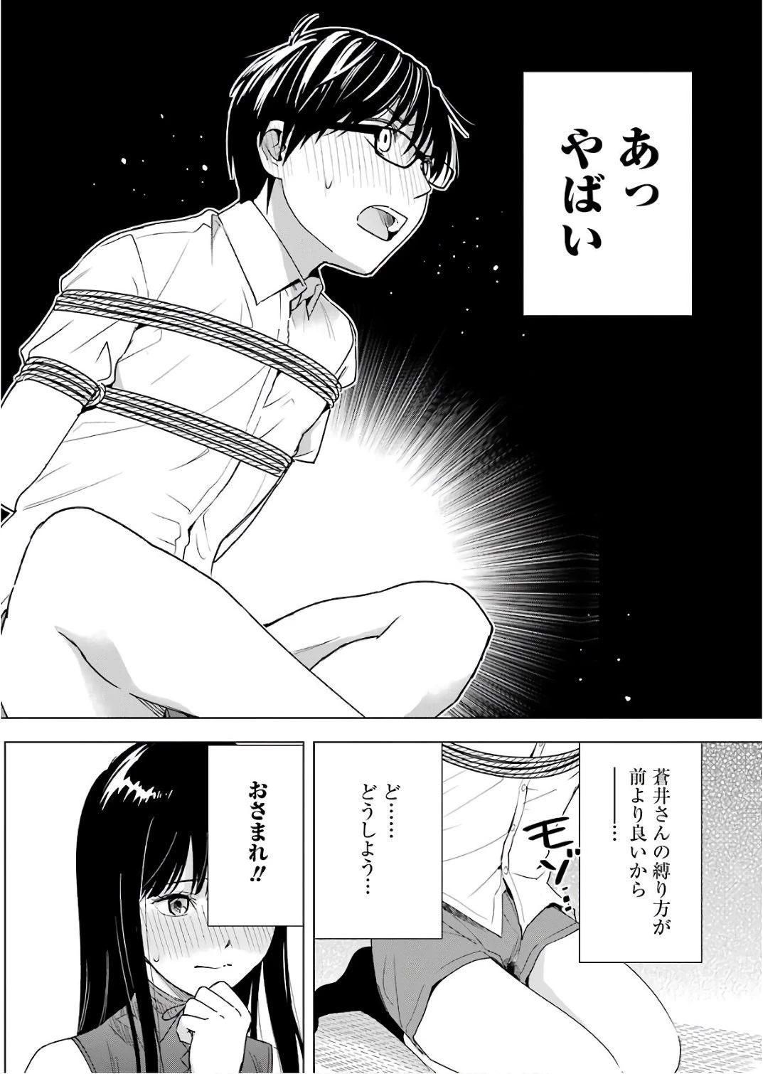 罪と快 第27話 - 18