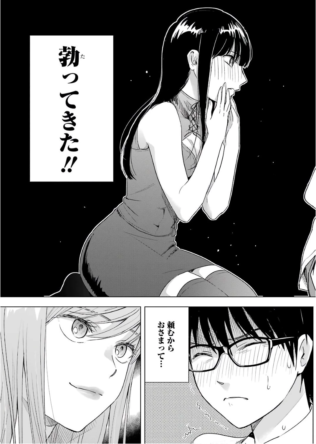 罪と快 第27話 - 19