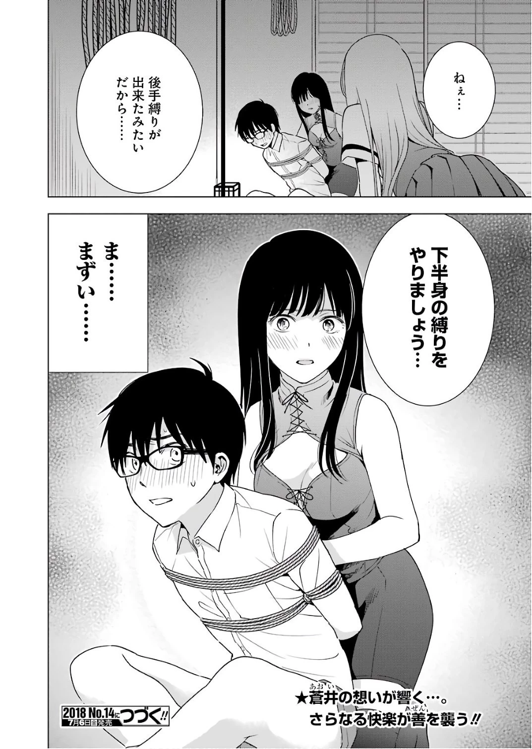 罪と快 第27話 - 20