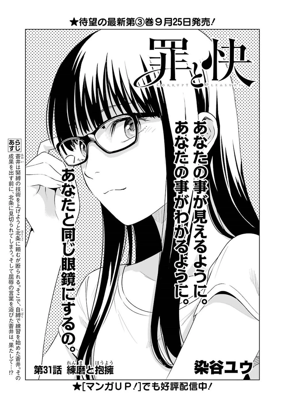 罪と快 第31話 - 1