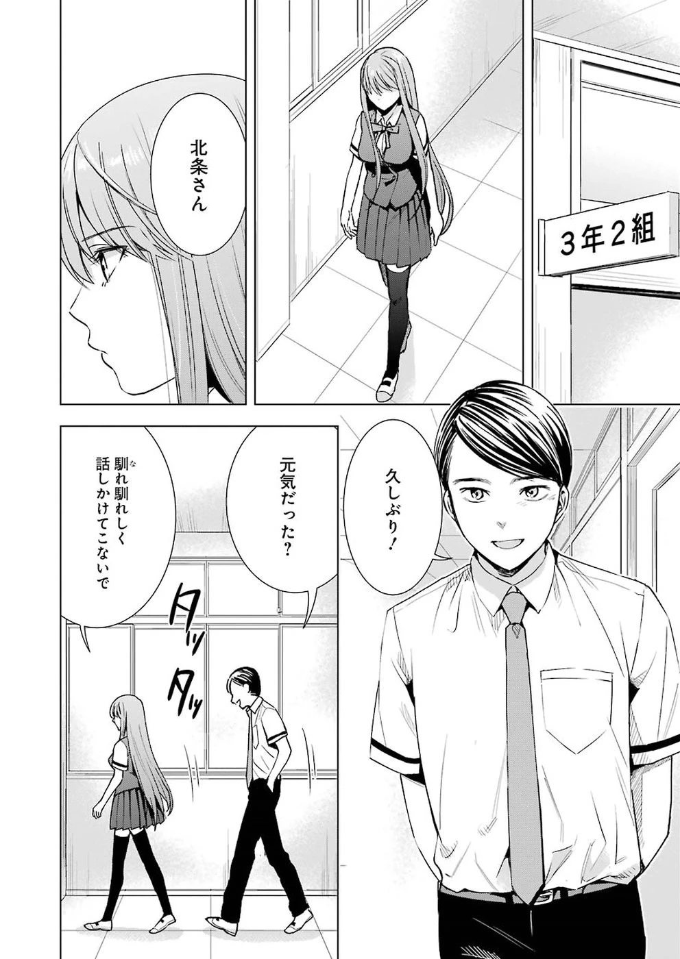 罪と快 第31話 - 6