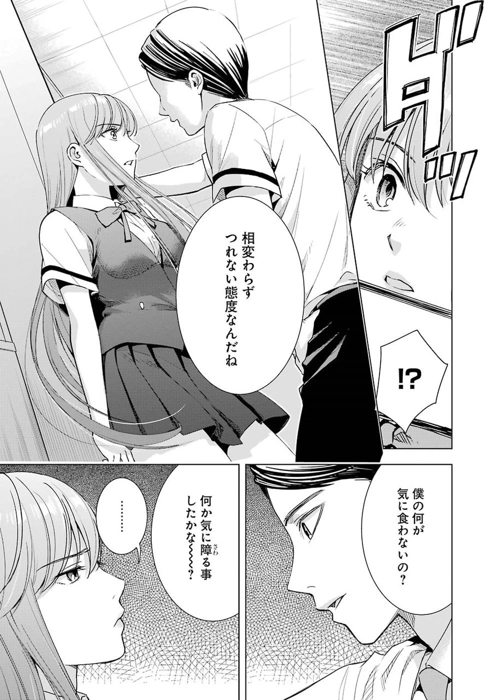 罪と快 第31話 - 7