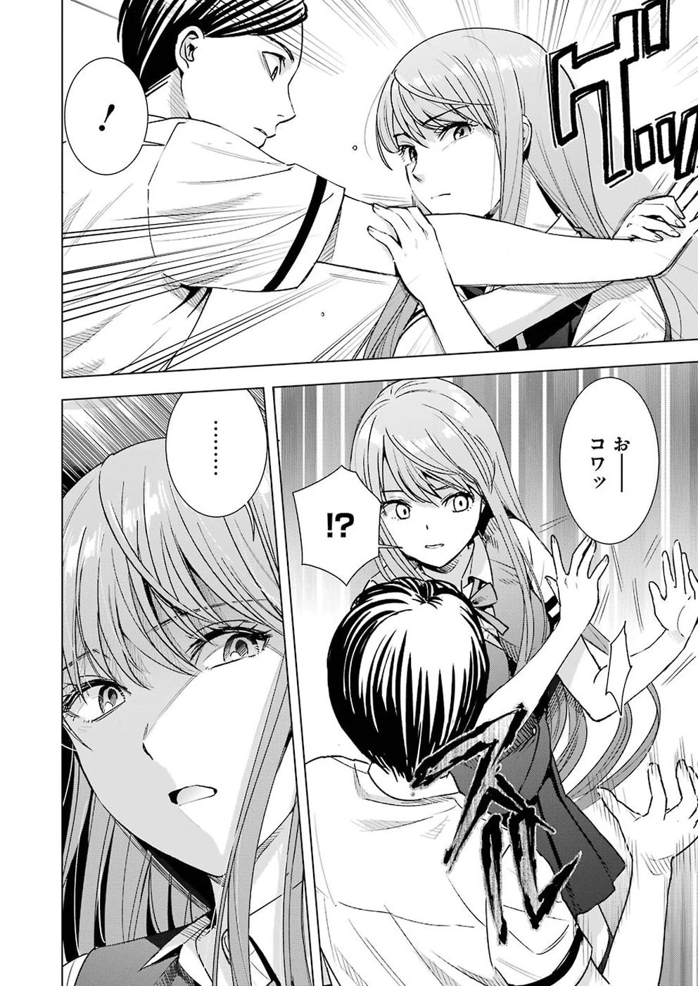 罪と快 第31話 - 8