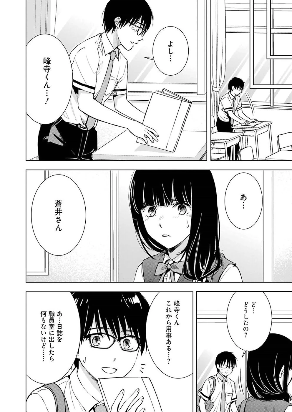 罪と快 第31話 - 10