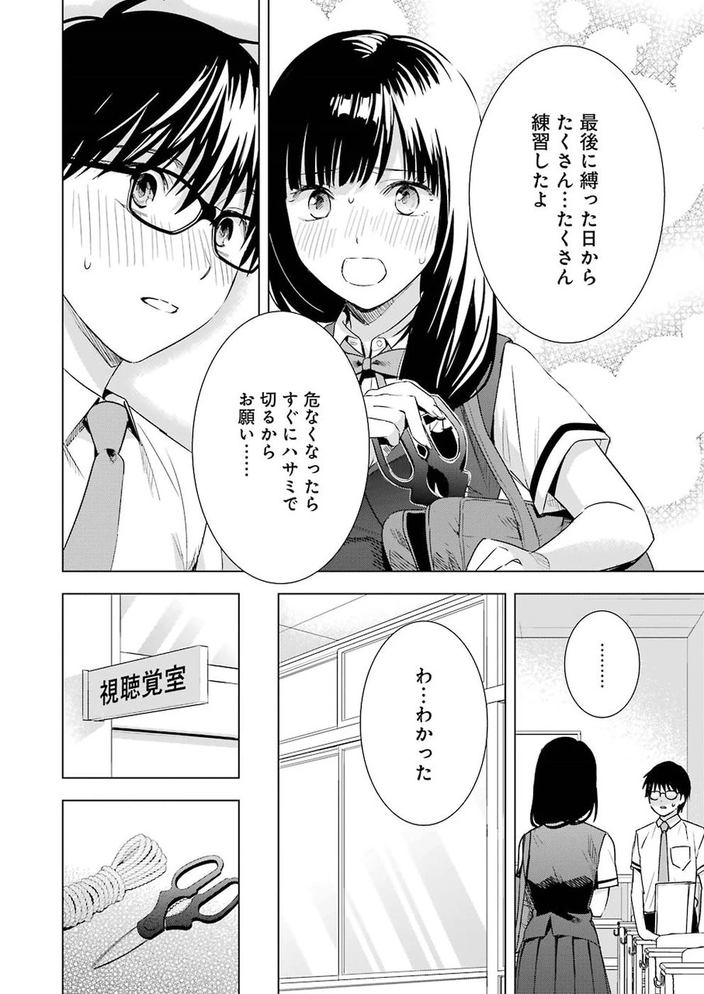 罪と快 第31話 - 12