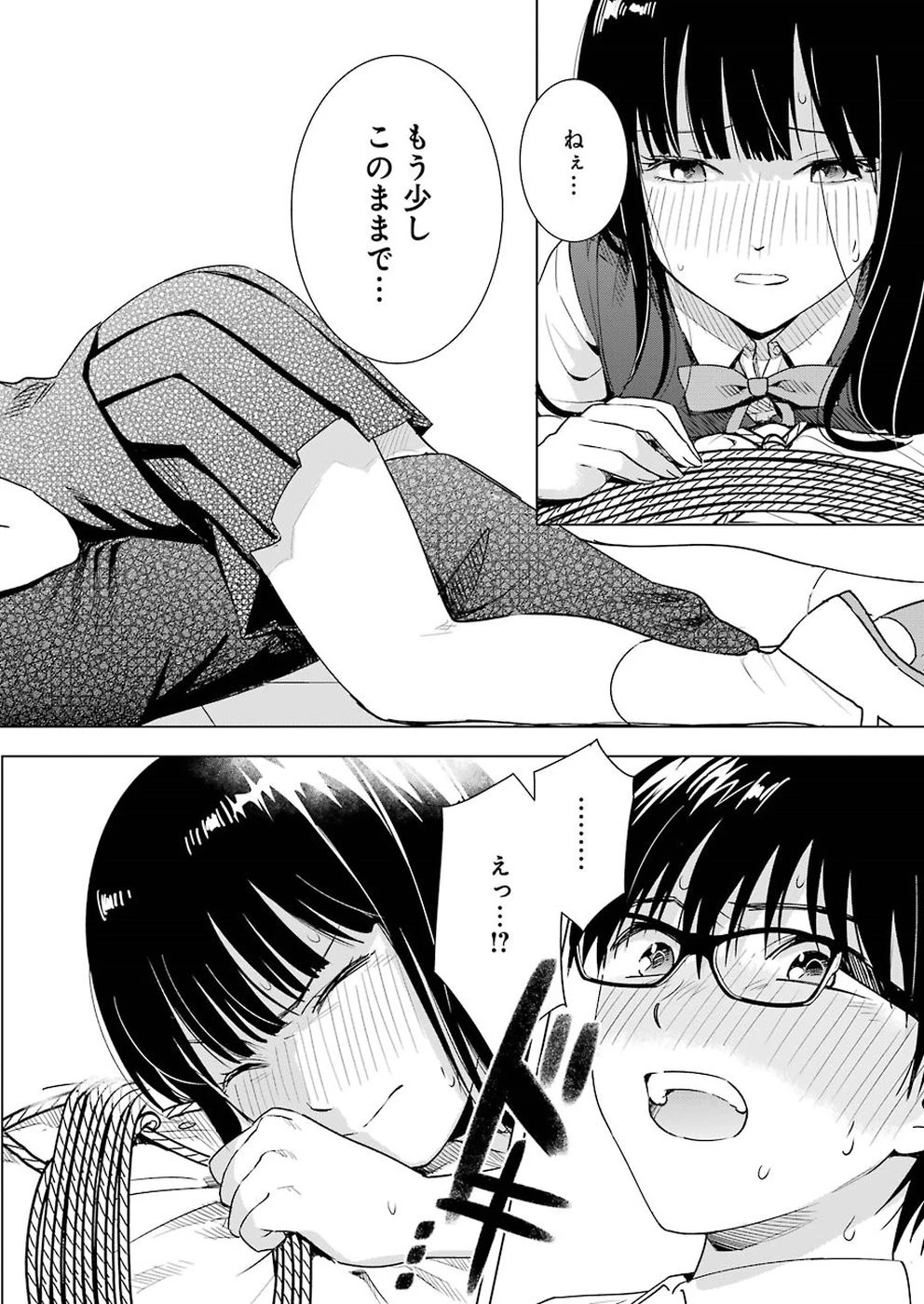 罪と快 第31話 - 18