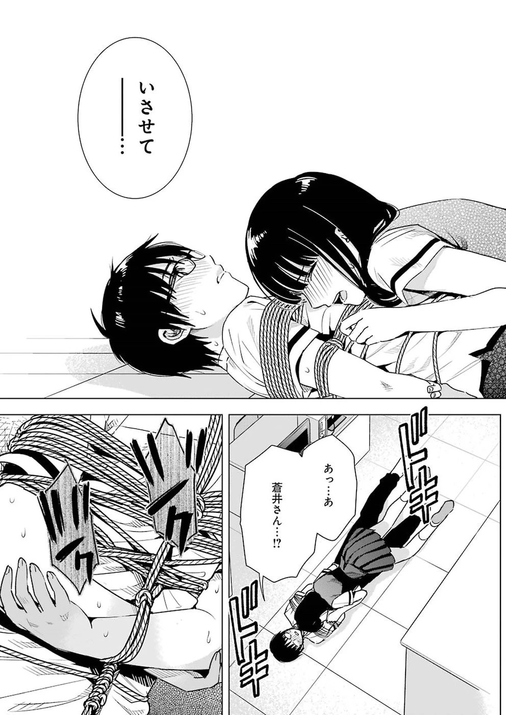 罪と快 第31話 - 19