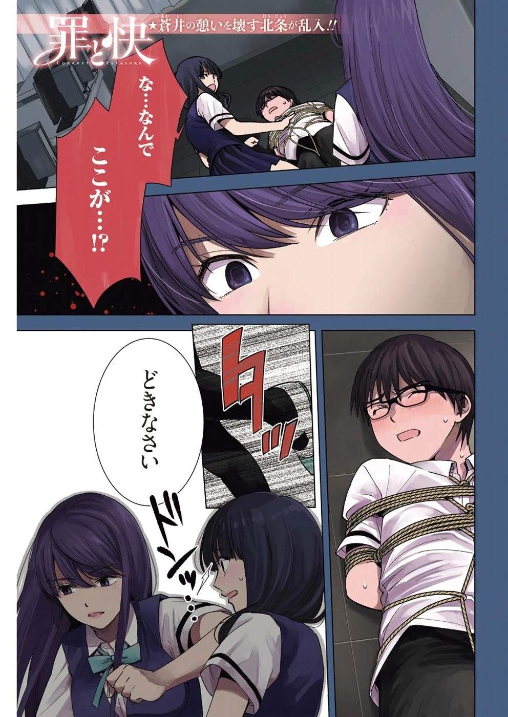 罪と快 第32話 - 1