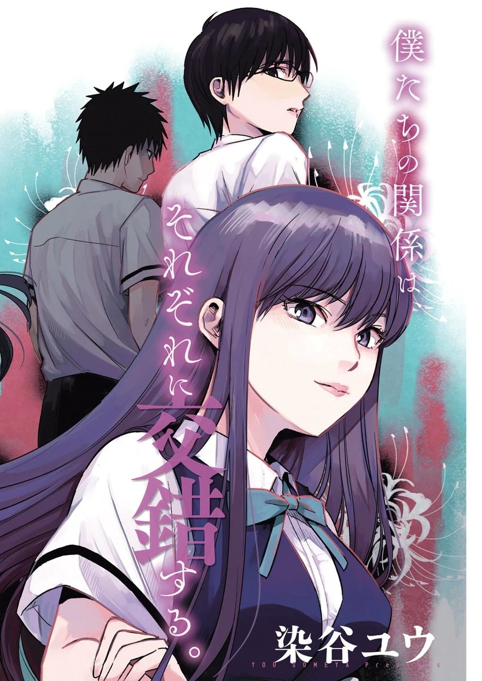 罪と快 第32話 - 2