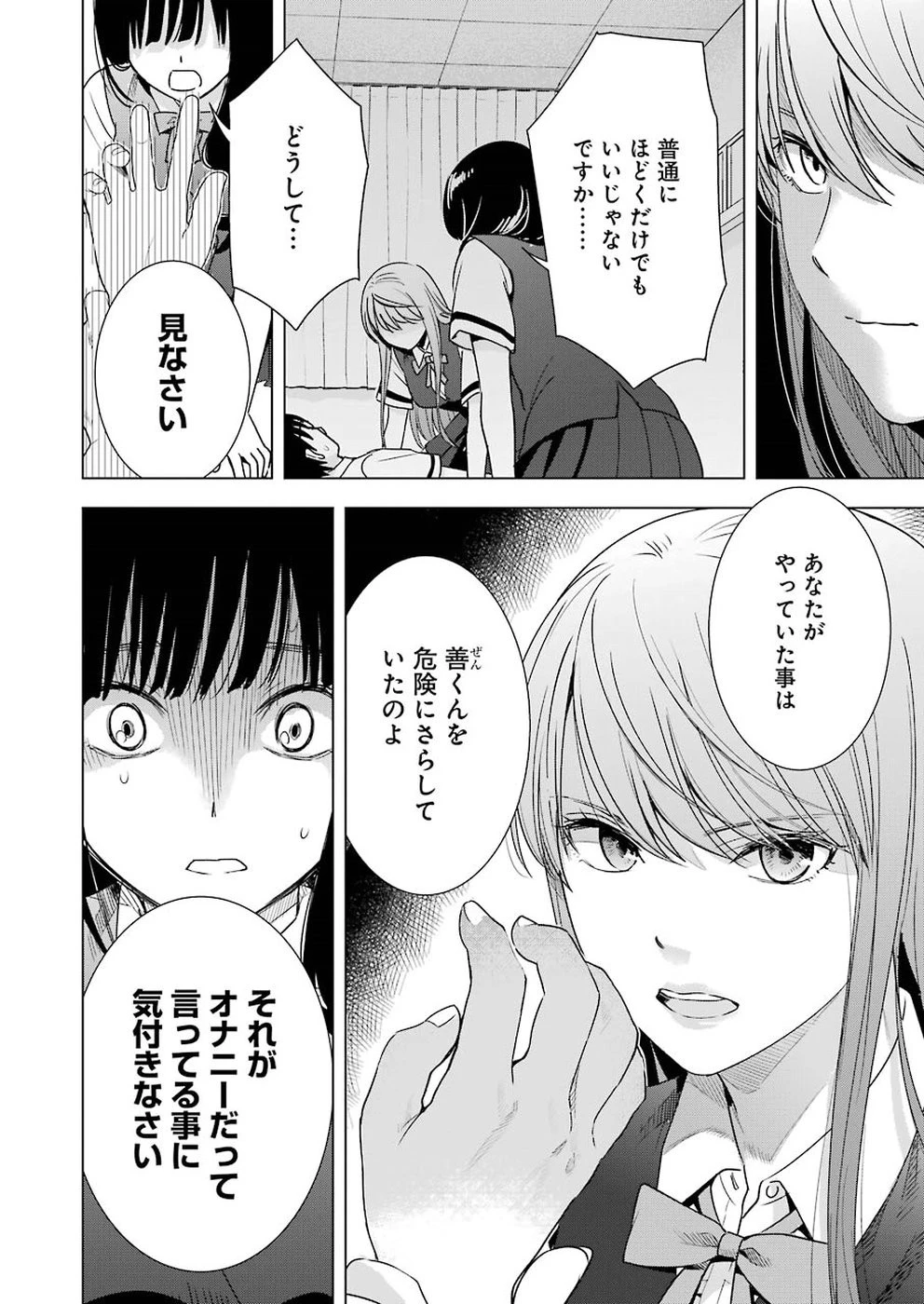 罪と快 第32話 - 6