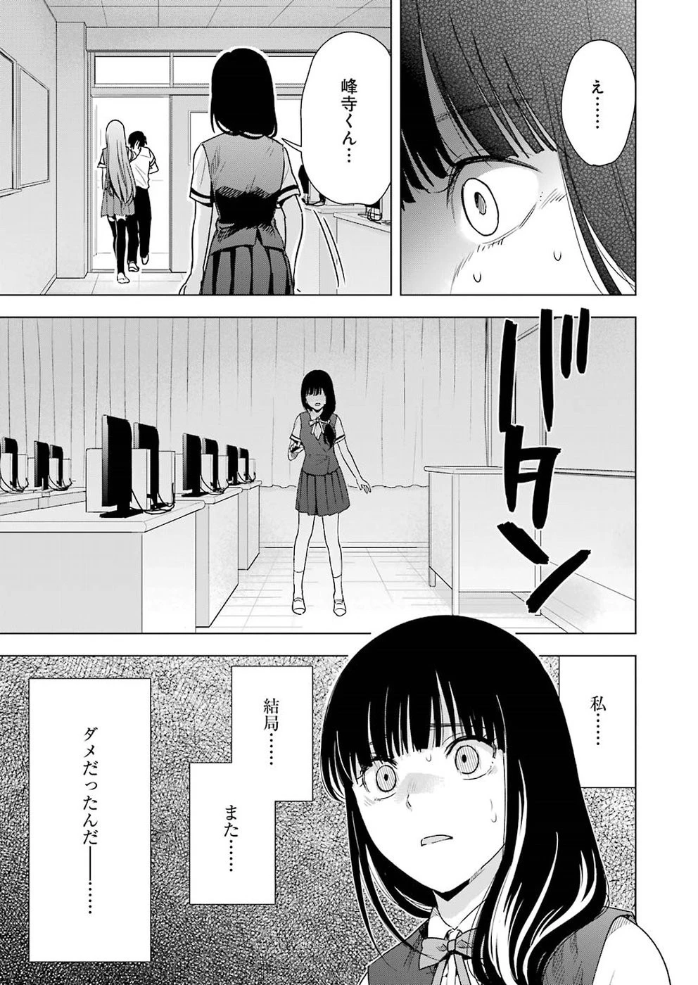 罪と快 第32話 - 7