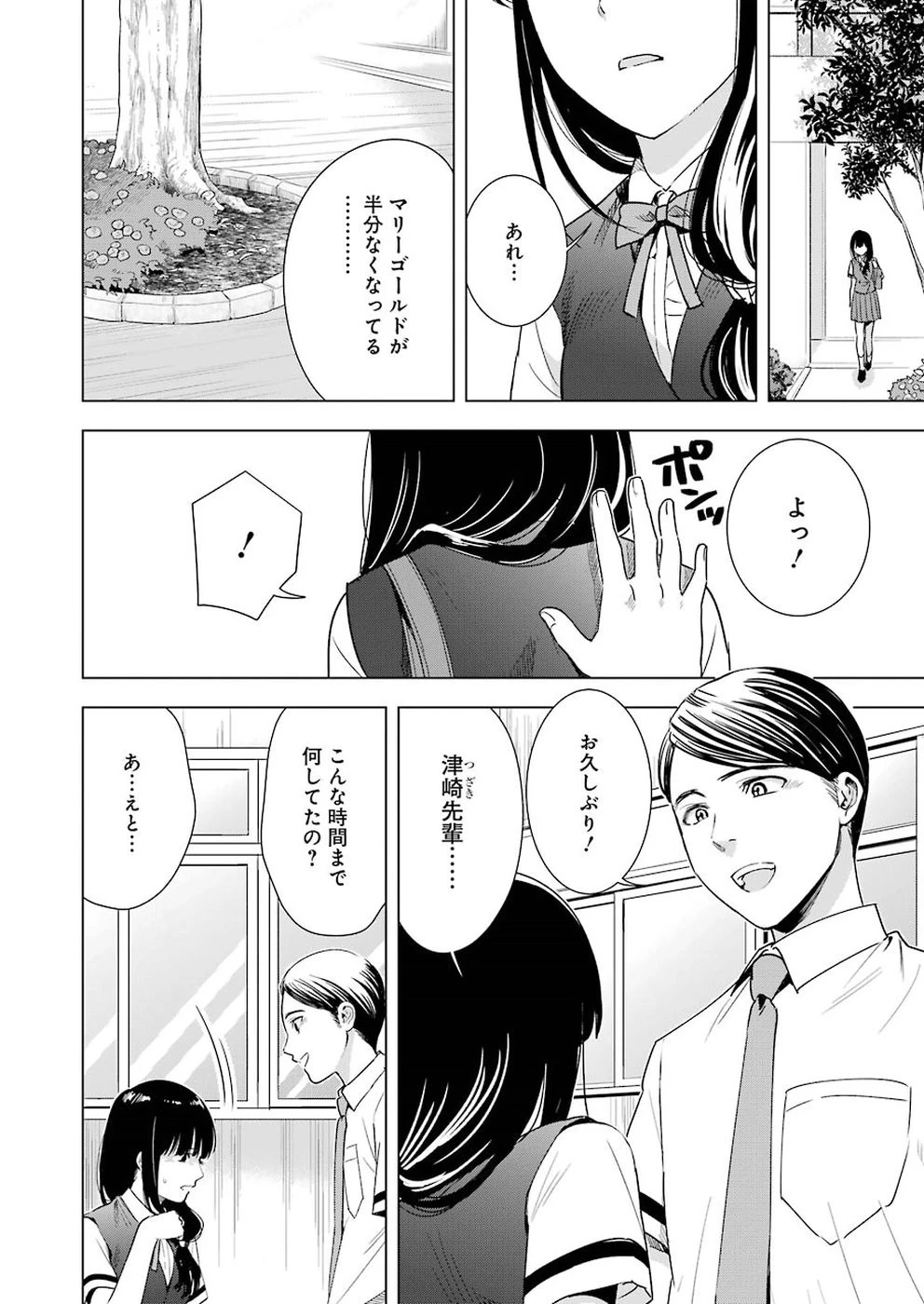 罪と快 第32話 - 8