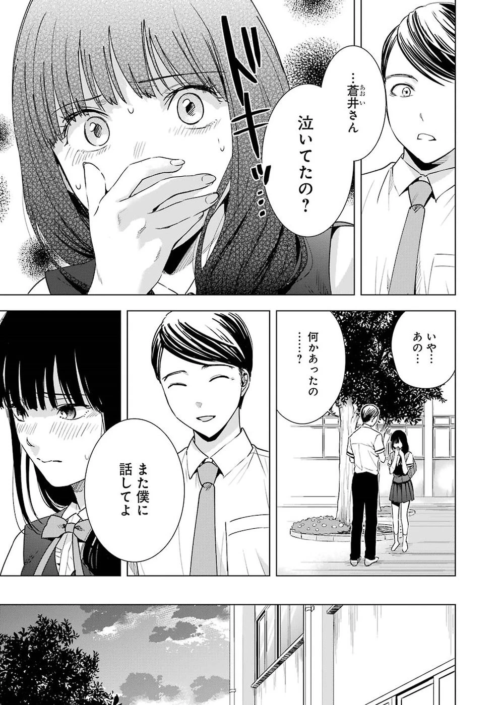 罪と快 第32話 - 9