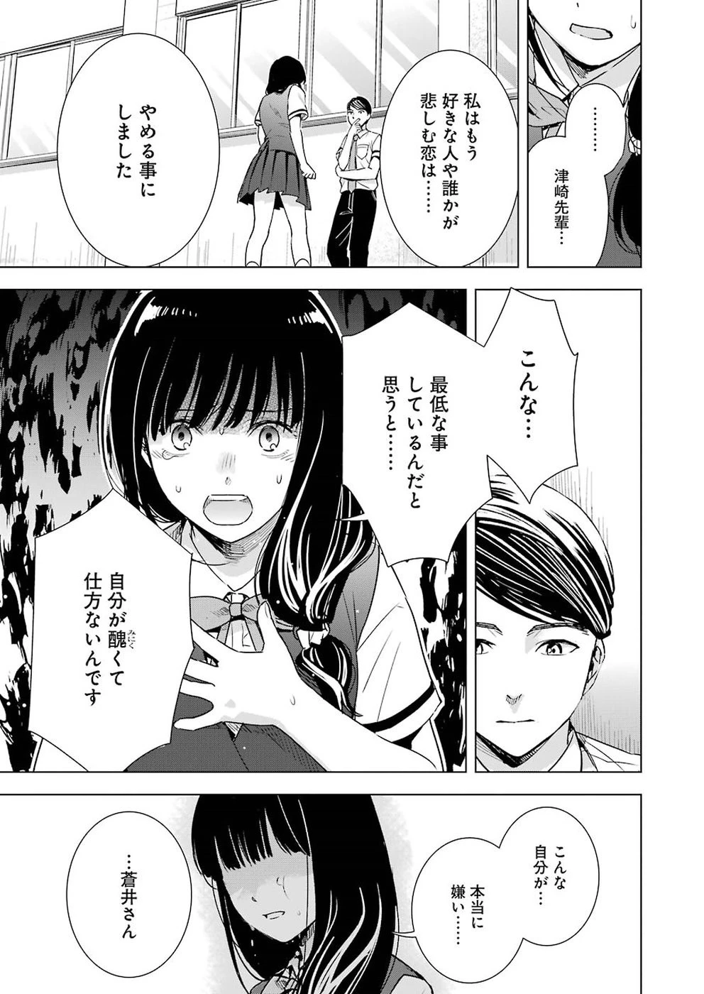 罪と快 第32話 - 11