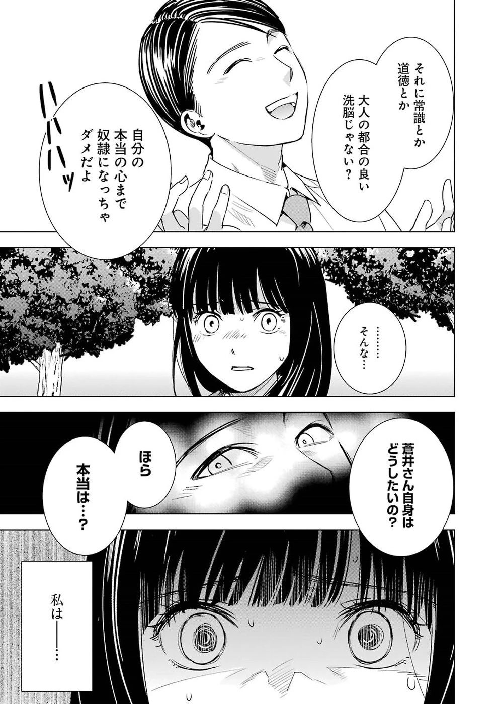 罪と快 第32話 - 13