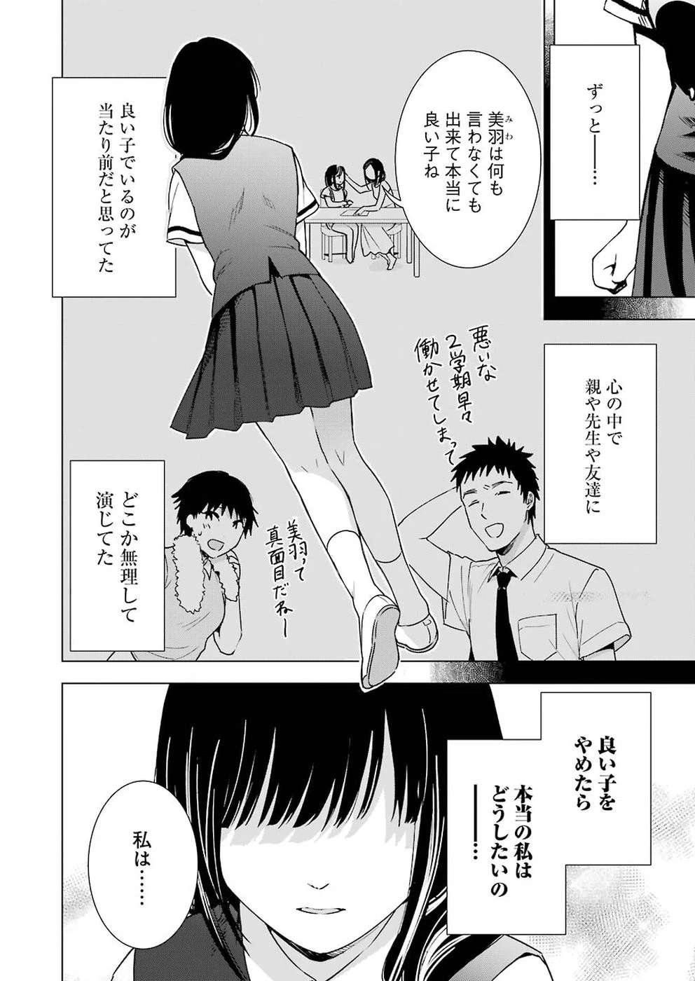 罪と快 第32話 - 14