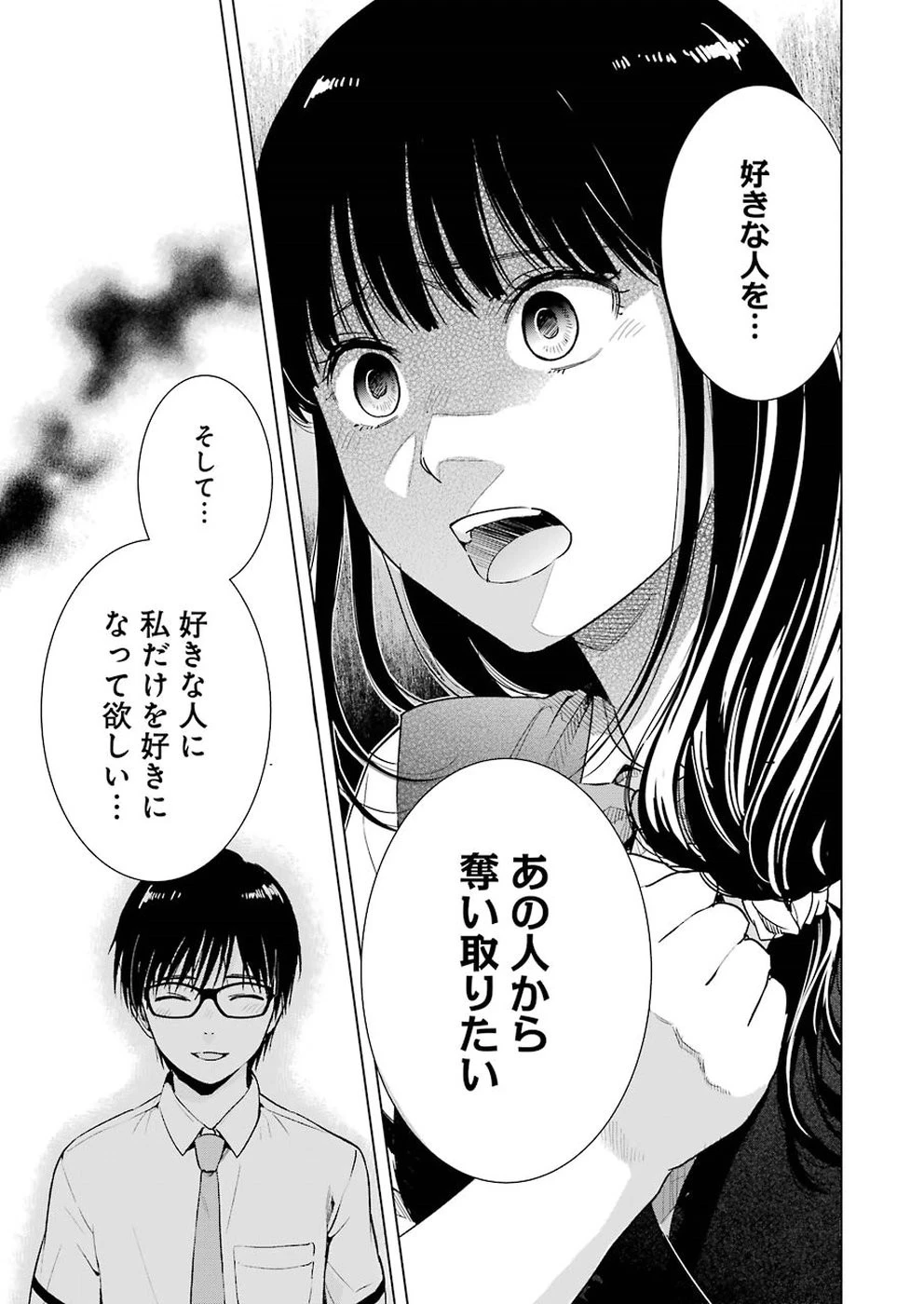 罪と快 第32話 - 15