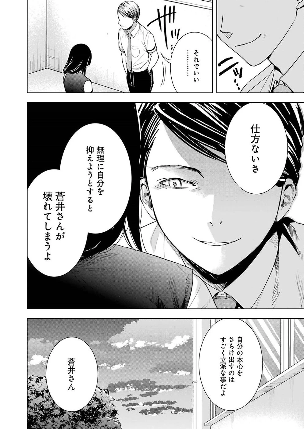 罪と快 第32話 - 16